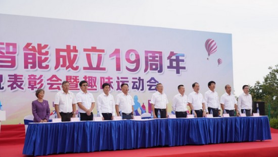 风华十九载,携手再腾飞!——庆祝山河智能成立十九周年表彰会暨趣味运动会