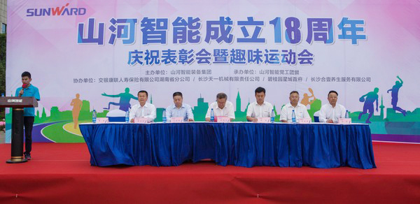 历久弥坚,山河智能迎来十八周岁“成年礼”