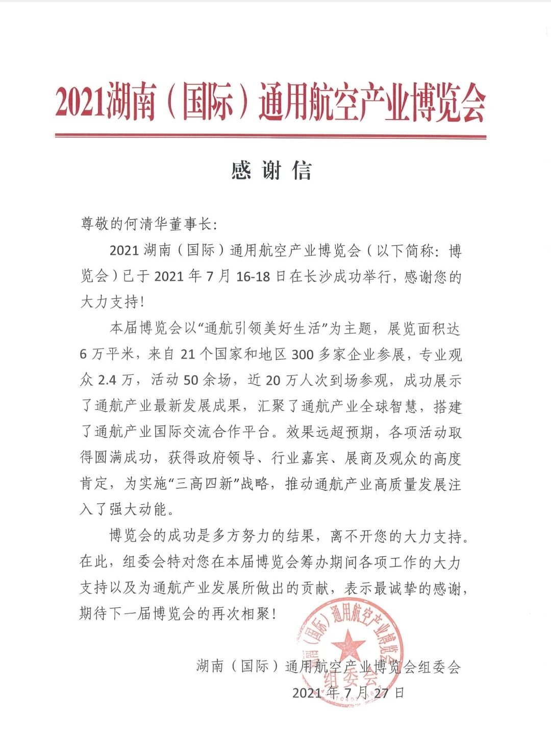一封感谢信,牵引出山河智能通航产业庞大版图