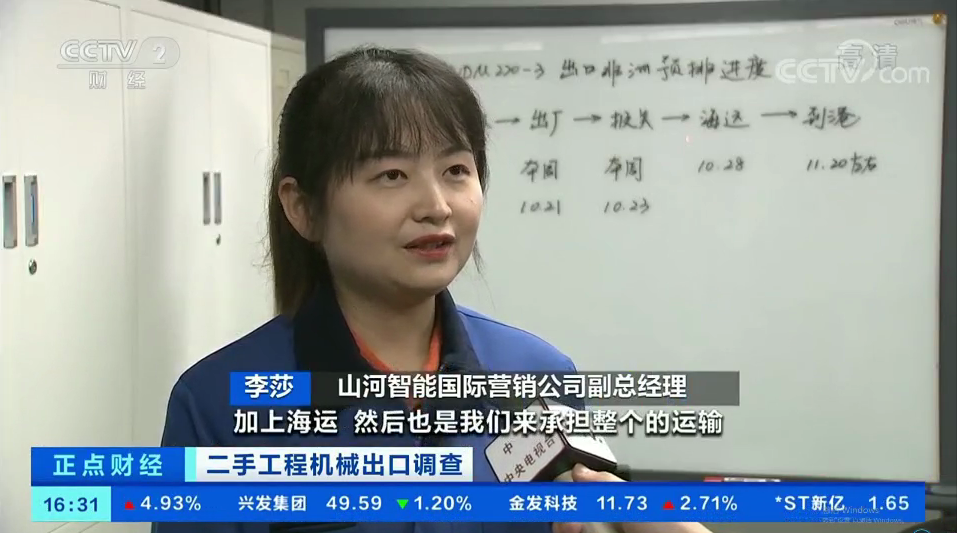 央视财经:抓住自贸区创新试点机遇!山河智能工程机械二手设备出口乌干达