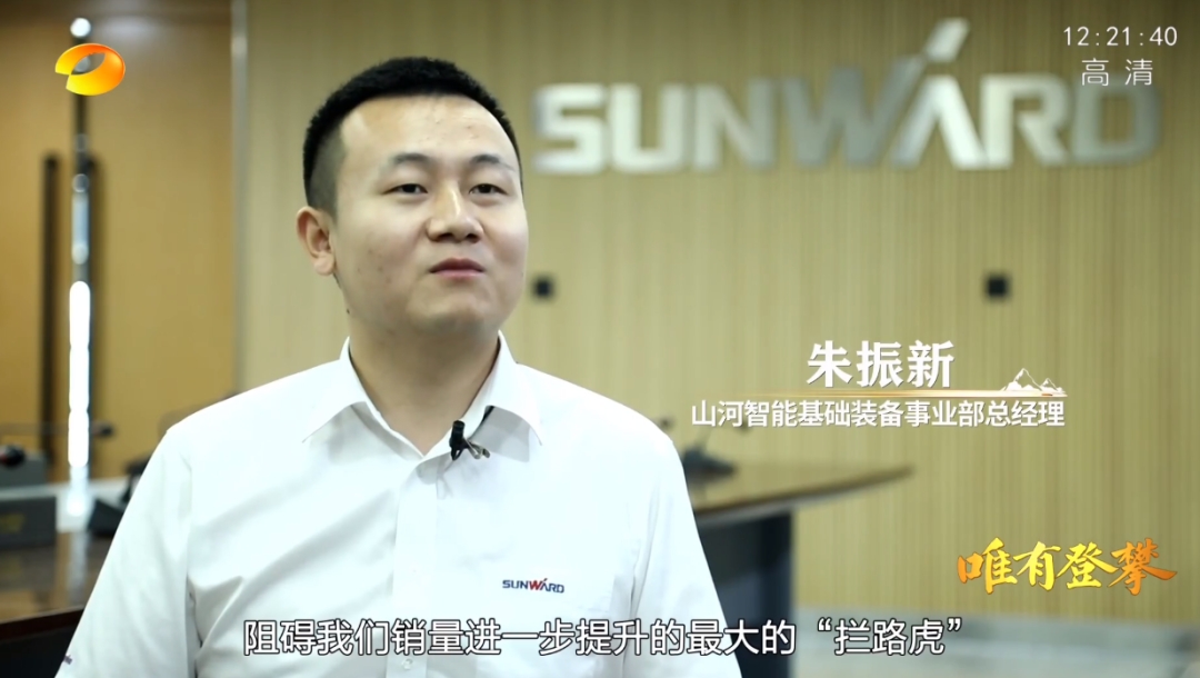 湖南卫视新闻大片《唯有攀登》——山河智能:向太阳奔跑