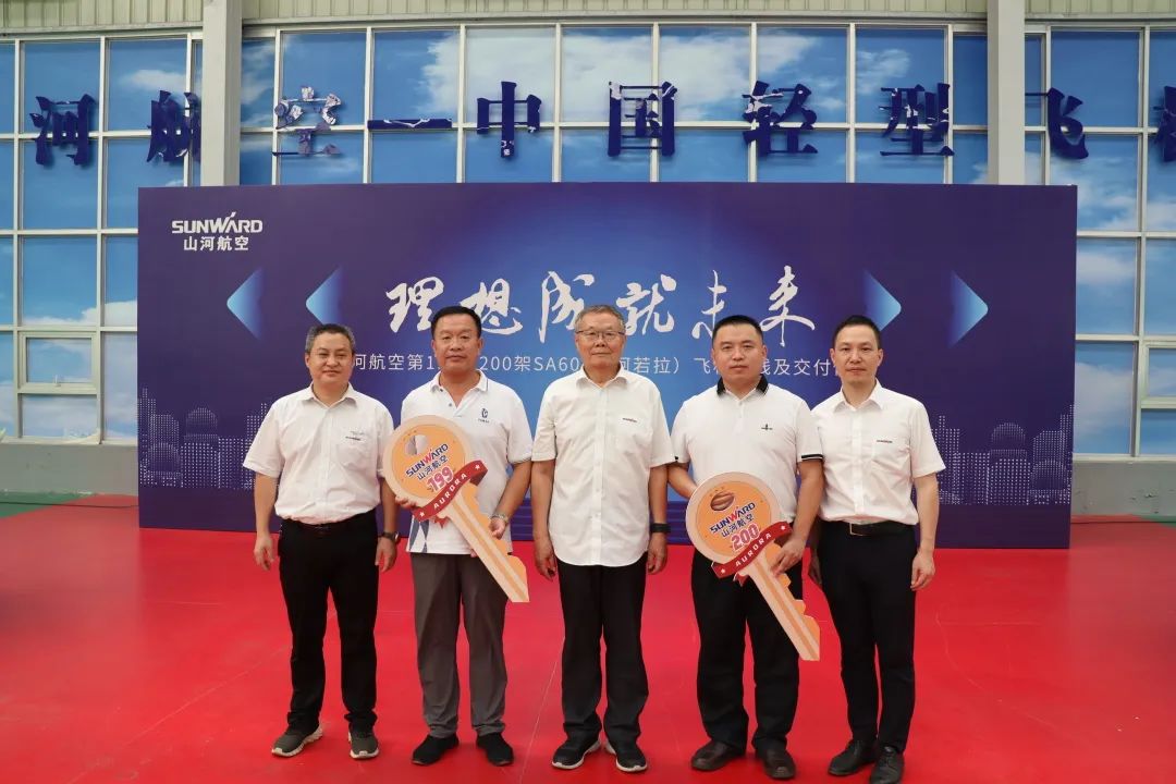 23个月交付100架!山河航空第 199、200 架阿若拉飞机顺利下线交付