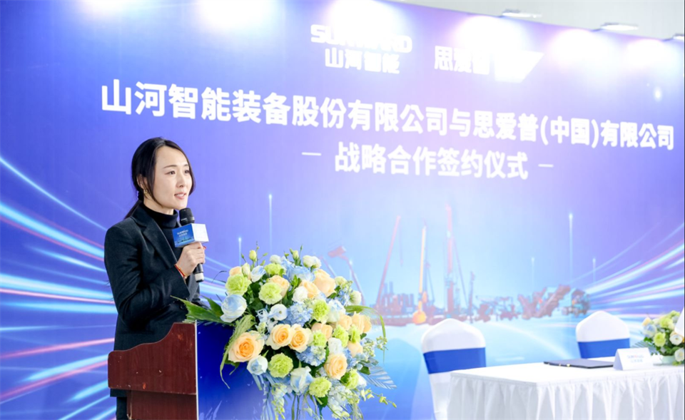 推动数字化转型，山河智能与SAP签订战略合作协议