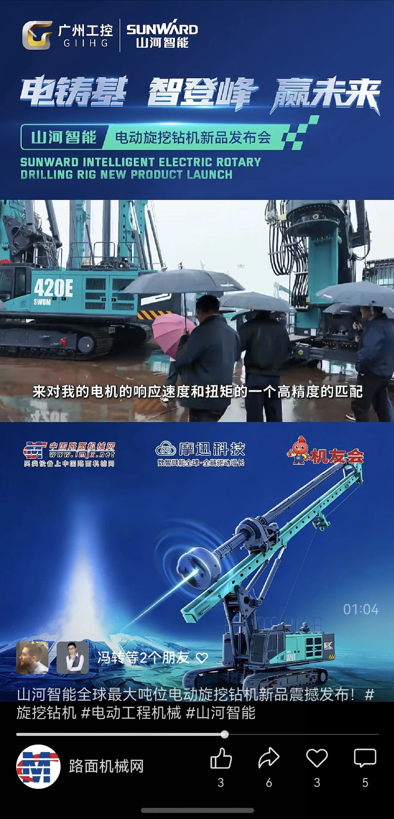 媒体关注全球最大型号增程式旋挖钻机发布